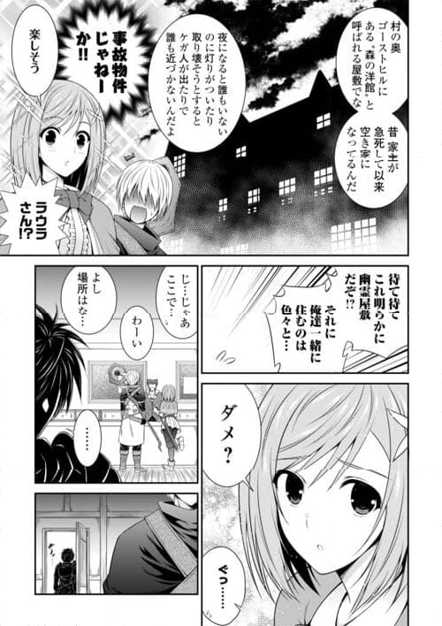 左遷でしたら喜んで！ 〜首席魔術師、念願の辺境スローライフを目指す〜 - 第3話 - Page 19