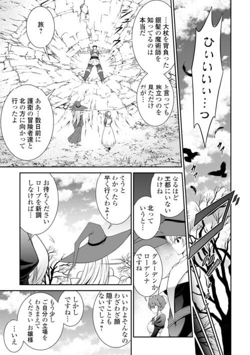 左遷でしたら喜んで！ 〜首席魔術師、念願の辺境スローライフを目指す〜 - 第7話 - Page 19