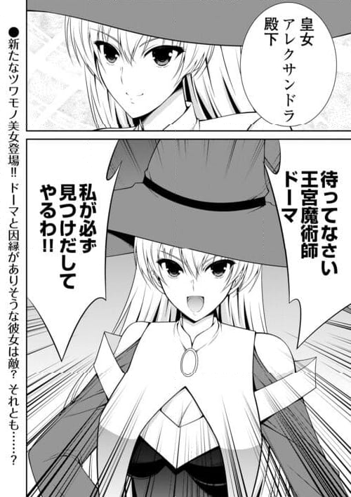 左遷でしたら喜んで！ 〜首席魔術師、念願の辺境スローライフを目指す〜 - 第7話 - Page 20