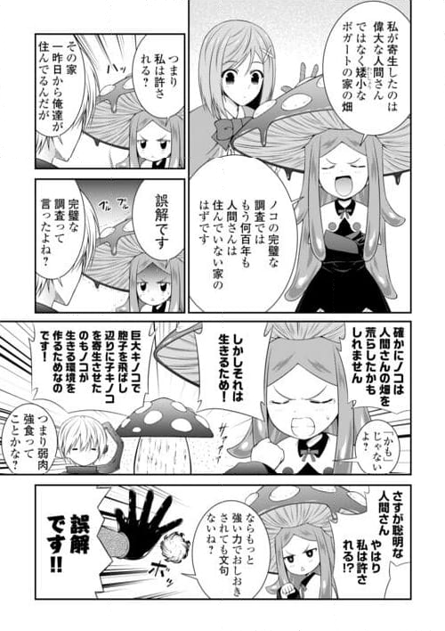 左遷でしたら喜んで！ 〜首席魔術師、念願の辺境スローライフを目指す〜 - 第7話 - Page 3