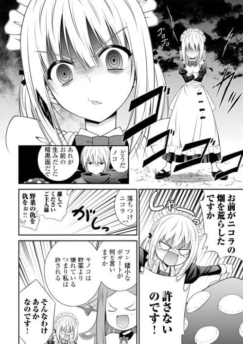 左遷でしたら喜んで！ 〜首席魔術師、念願の辺境スローライフを目指す〜 - 第7話 - Page 6