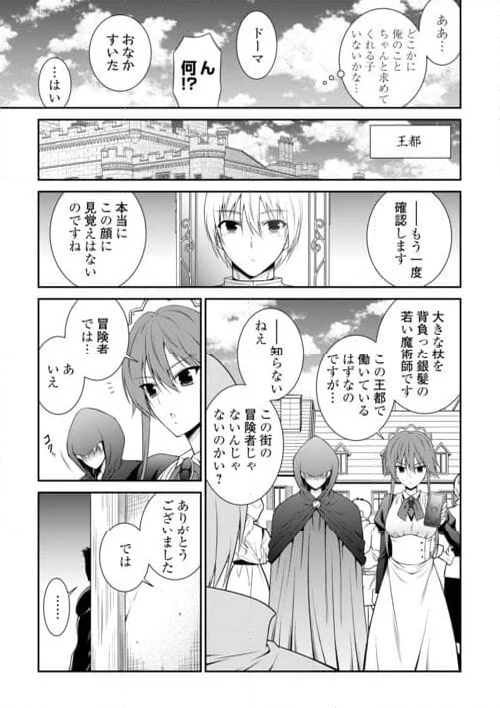 左遷でしたら喜んで！ 〜首席魔術師、念願の辺境スローライフを目指す〜 - 第7話 - Page 9