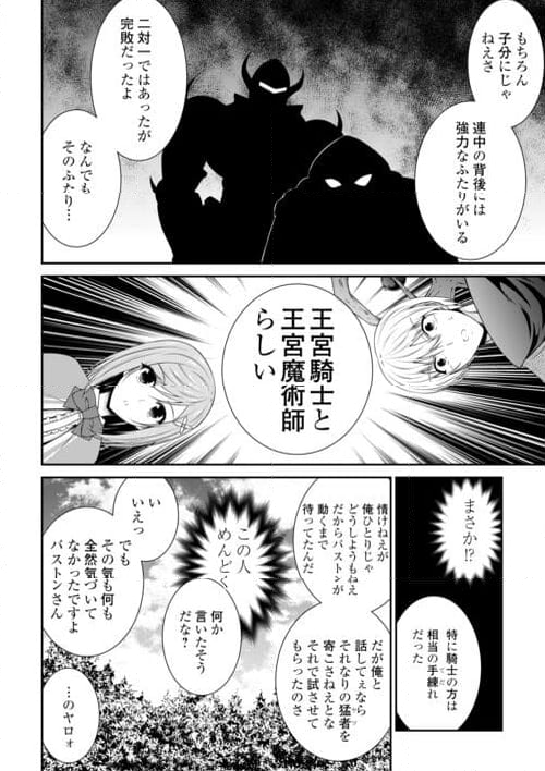 左遷でしたら喜んで！ 〜首席魔術師、念願の辺境スローライフを目指す〜 - 第6話 - Page 10