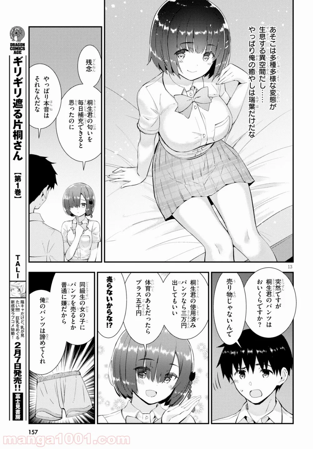 可愛ければ変態でも好きになってくれますか？ 第26話 - Page 13