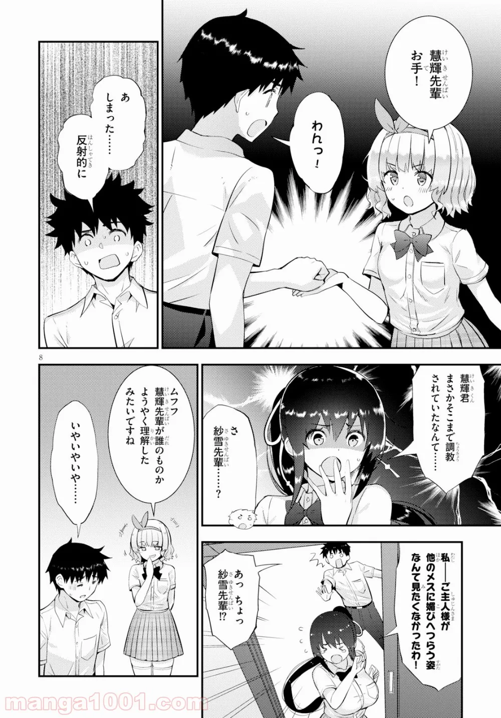 可愛ければ変態でも好きになってくれますか？ 第26話 - Page 8