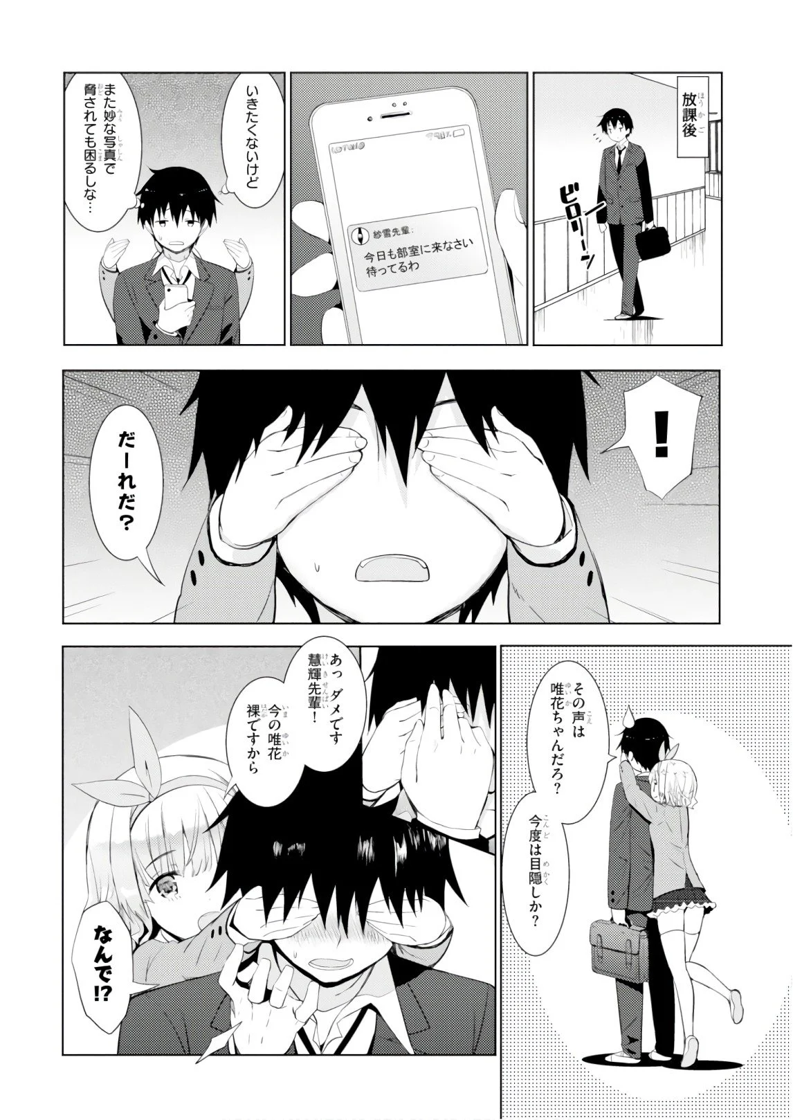 可愛ければ変態でも好きになってくれますか？ 第9話 - Page 24