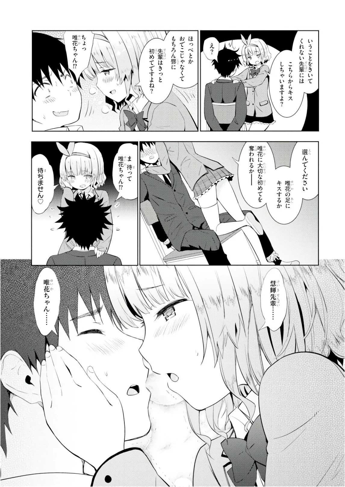 可愛ければ変態でも好きになってくれますか？ 第9話 - Page 27