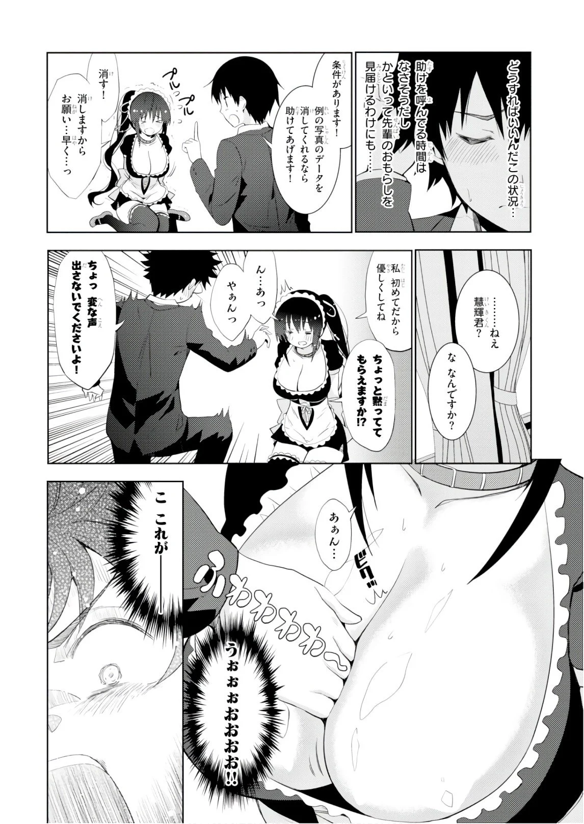 可愛ければ変態でも好きになってくれますか？ 第9話 - Page 10