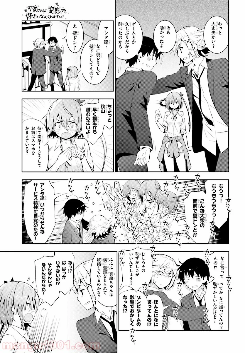 可愛ければ変態でも好きになってくれますか？ 第10話 - Page 15