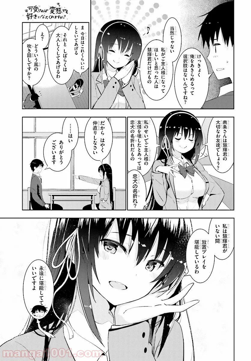 可愛ければ変態でも好きになってくれますか？ 第10話 - Page 9