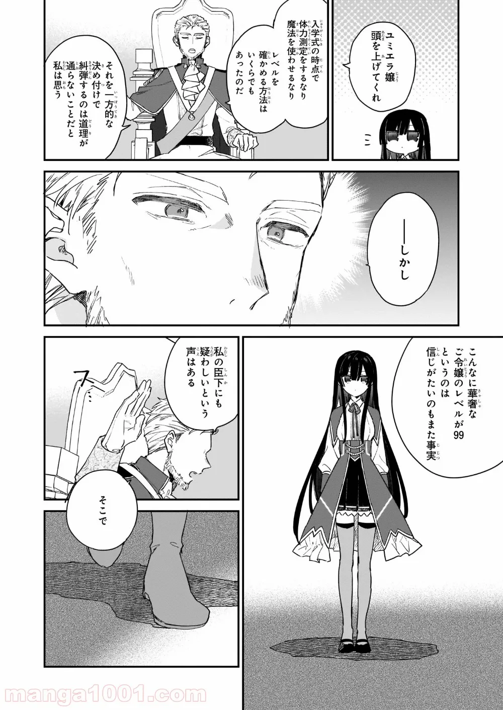 可愛ければ変態でも好きになってくれますか？ 第15話 - Page 4