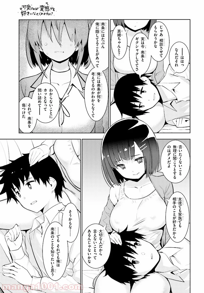 可愛ければ変態でも好きになってくれますか？ 第11話 - Page 15