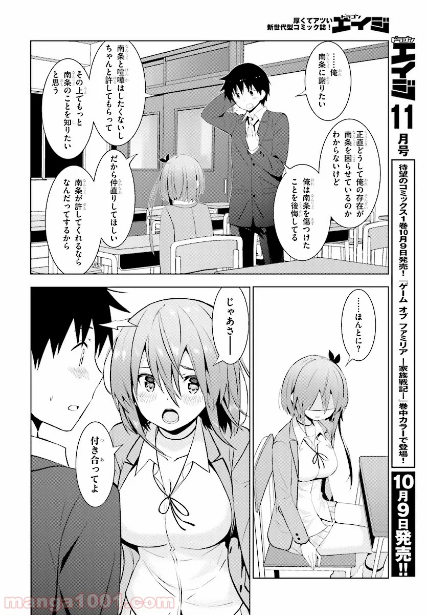 可愛ければ変態でも好きになってくれますか？ 第11話 - Page 20