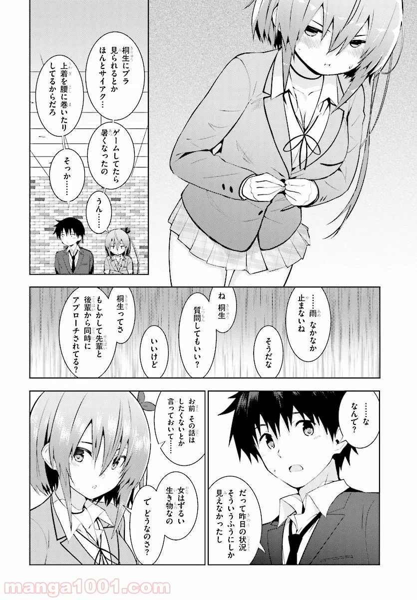 可愛ければ変態でも好きになってくれますか？ - 第11話 - Page 4