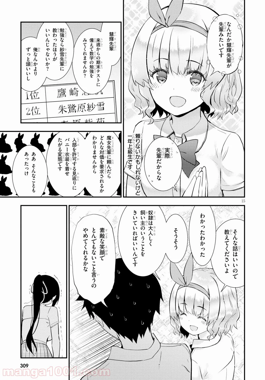 可愛ければ変態でも好きになってくれますか？ 第24話 - Page 15