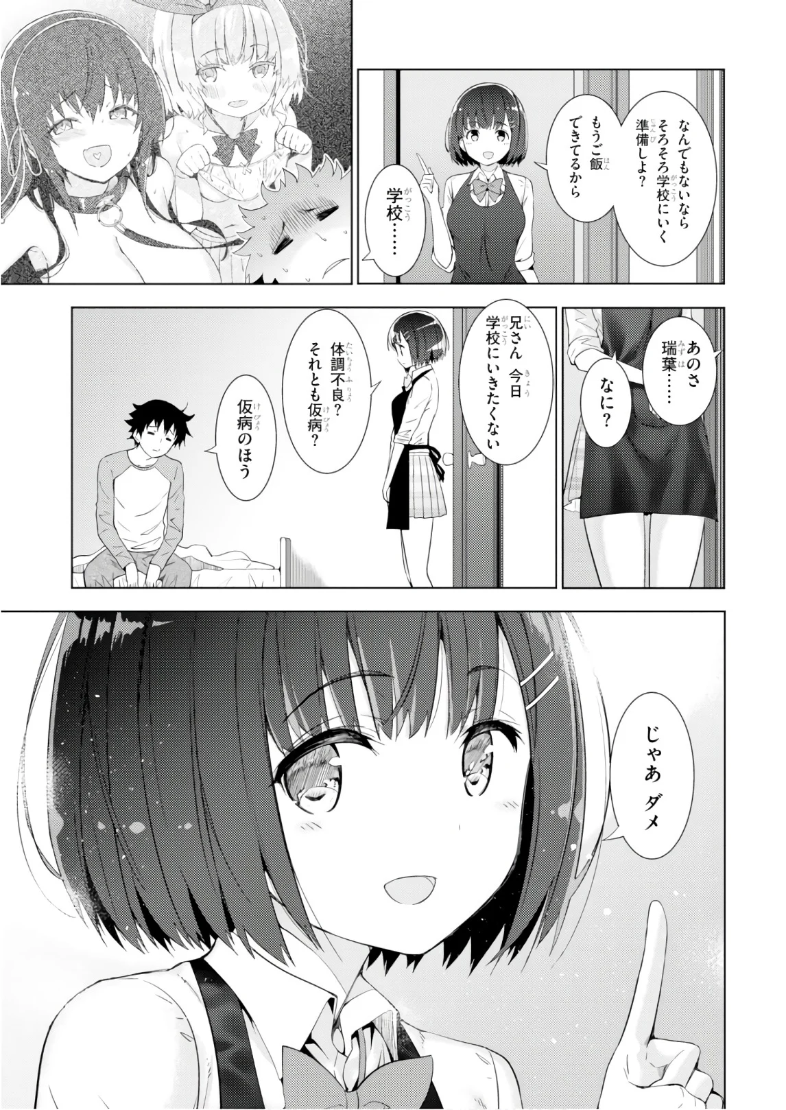 可愛ければ変態でも好きになってくれますか？ 第8話 - Page 5