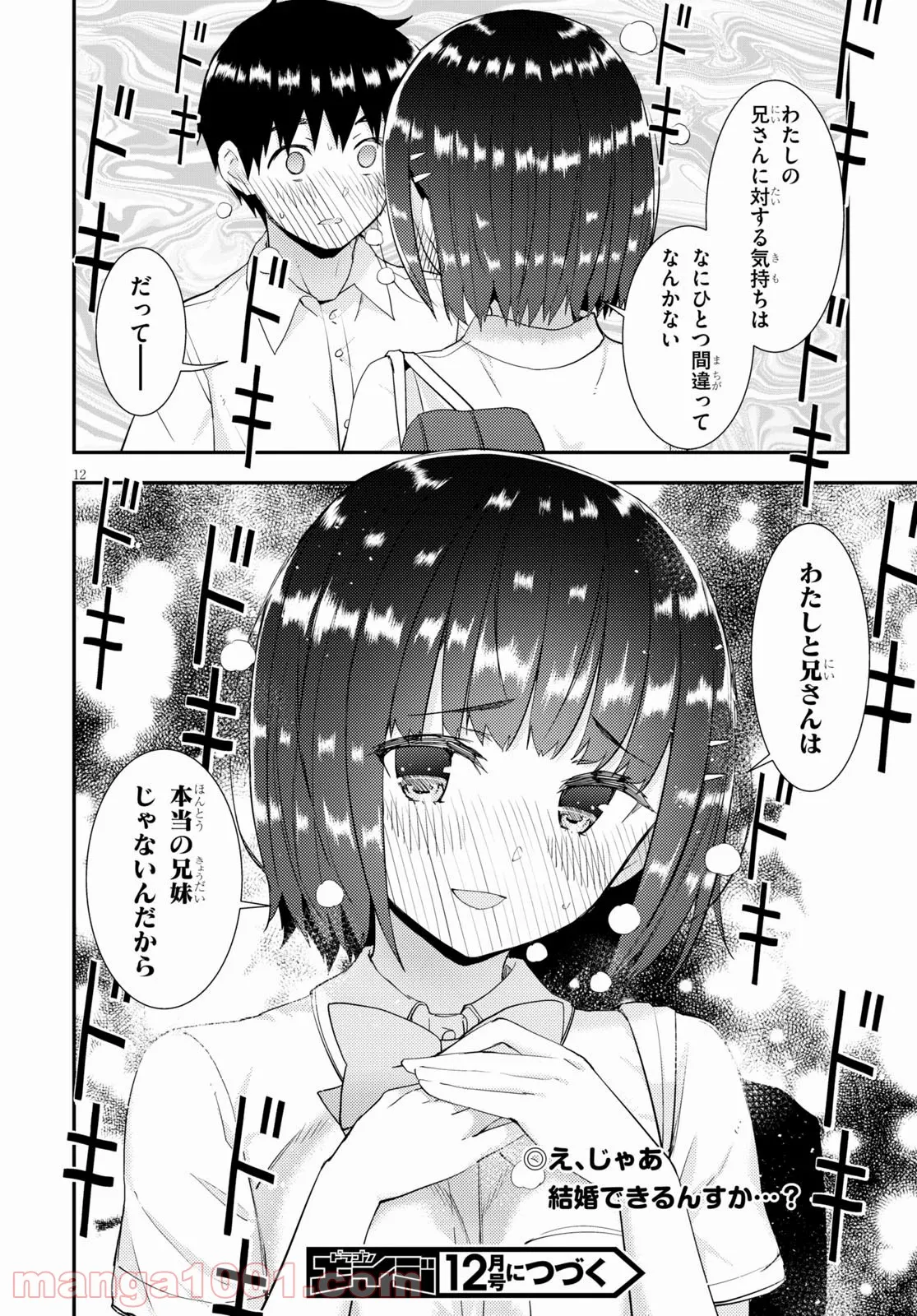 可愛ければ変態でも好きになってくれますか？ 第35話 - Page 12