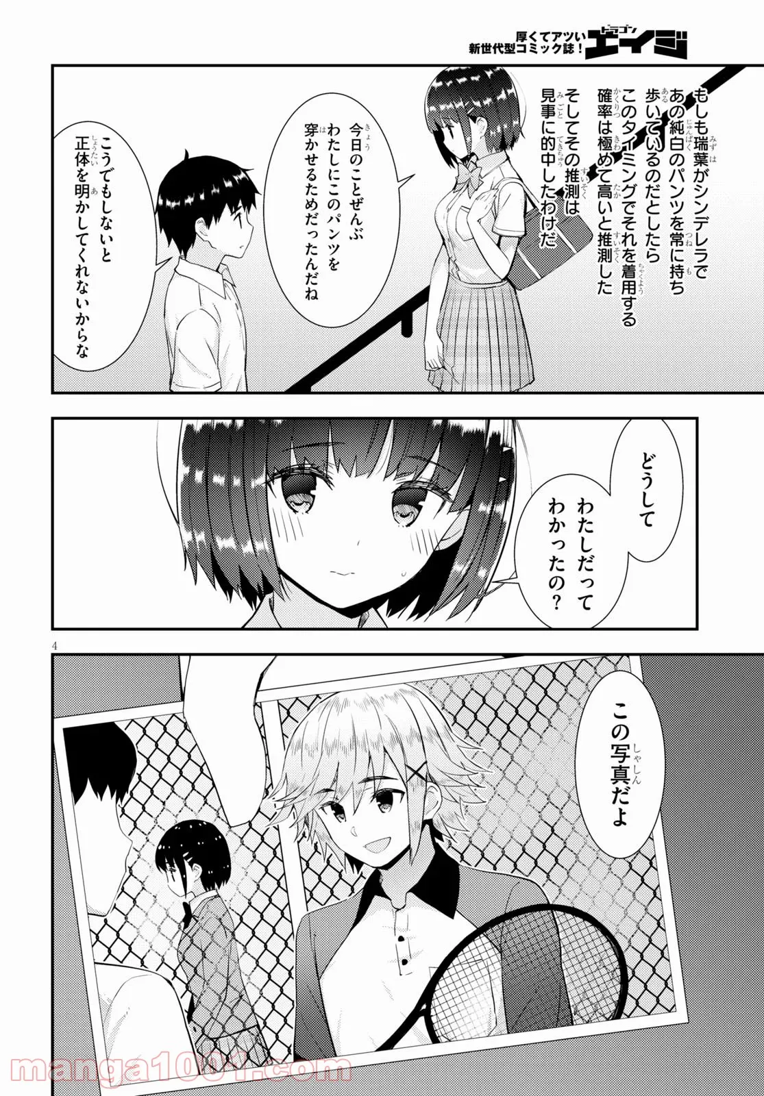 可愛ければ変態でも好きになってくれますか？ 第35話 - Page 4