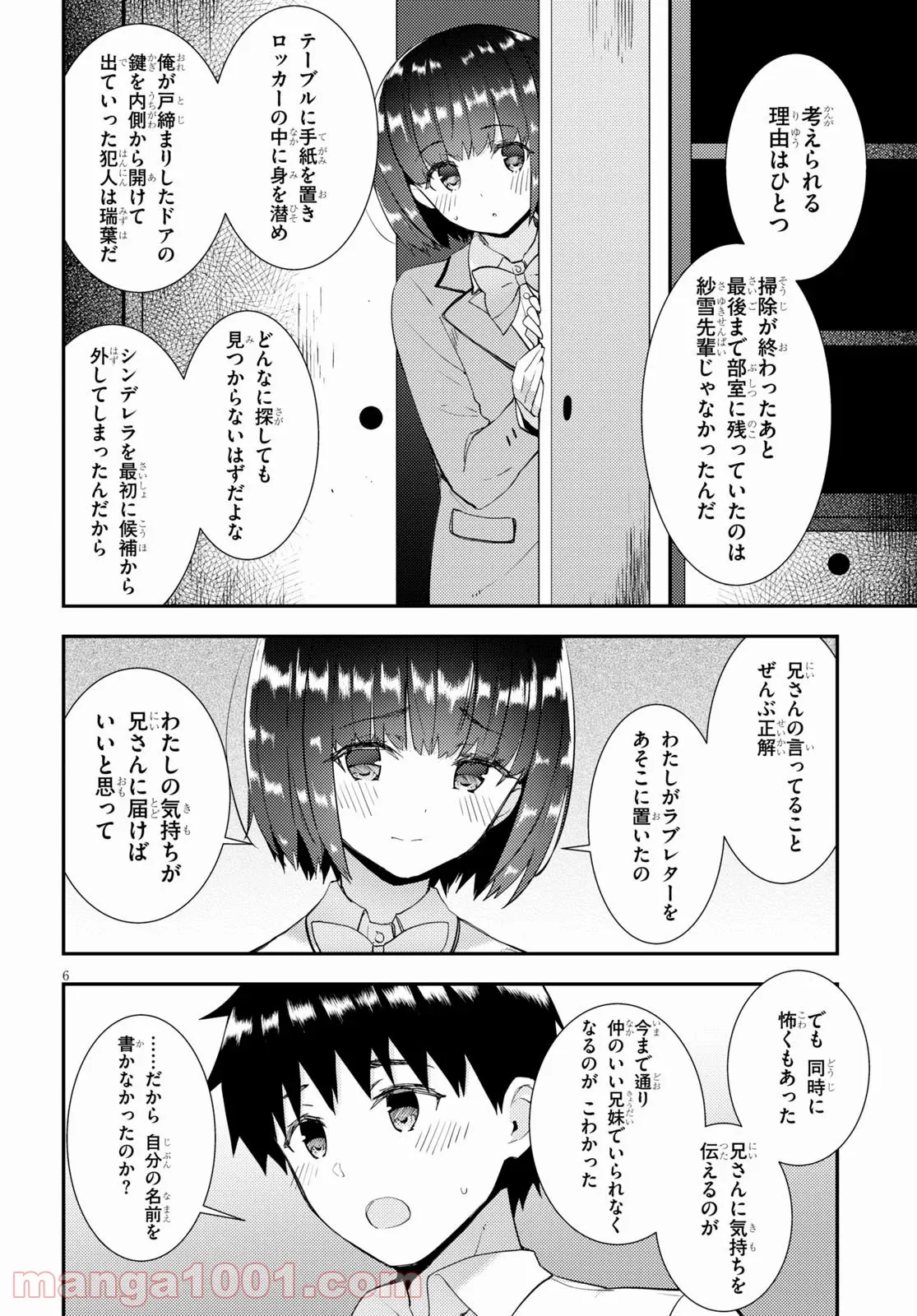 可愛ければ変態でも好きになってくれますか？ 第35話 - Page 6