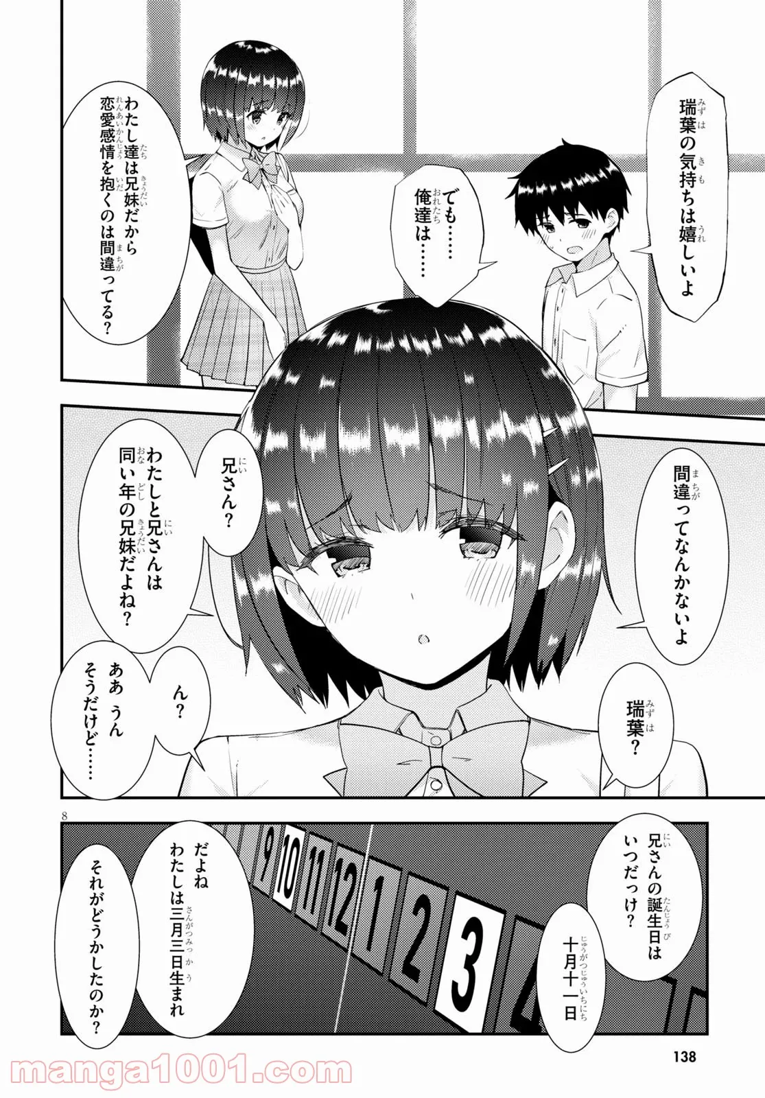 可愛ければ変態でも好きになってくれますか？ 第35話 - Page 8