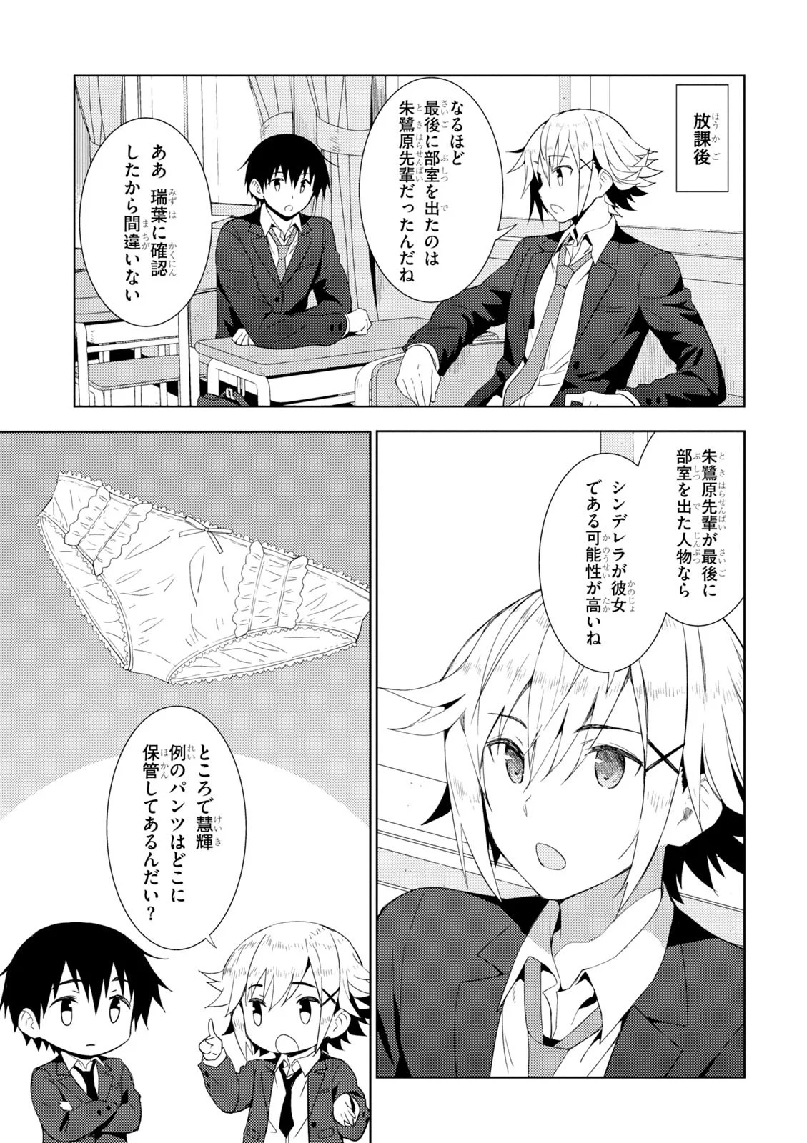 可愛ければ変態でも好きになってくれますか？ 第4話 - Page 12