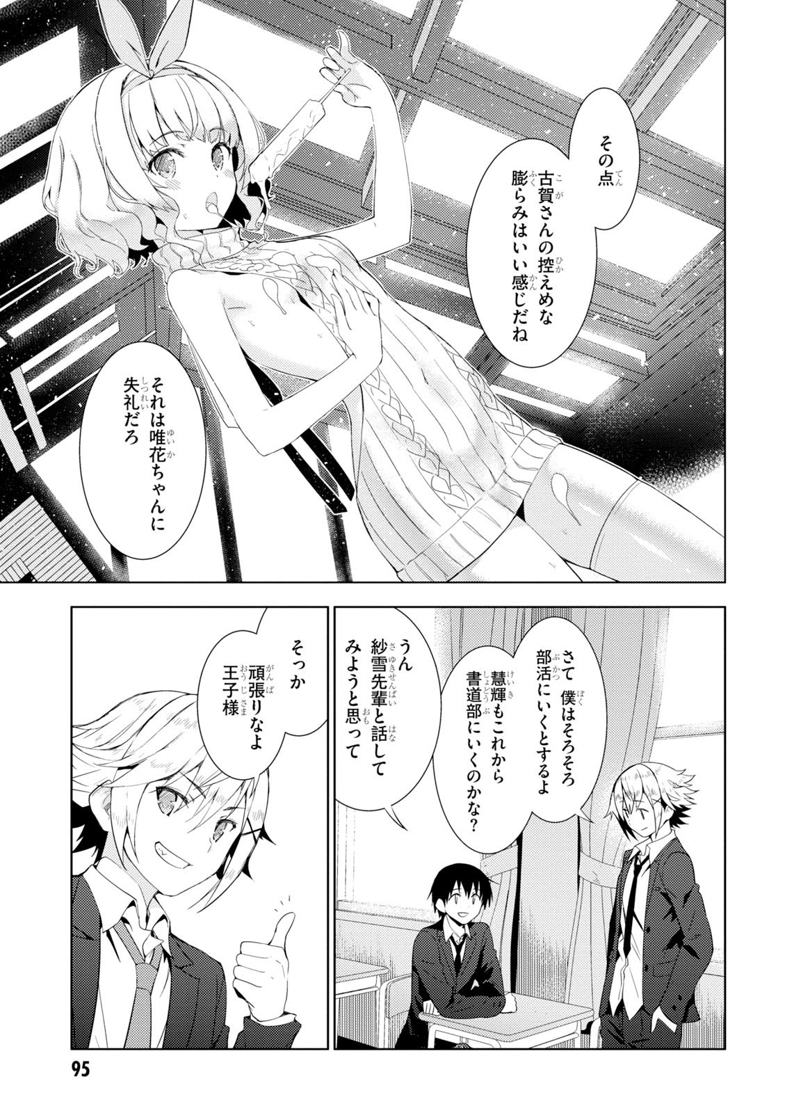 可愛ければ変態でも好きになってくれますか？ 第4話 - Page 16