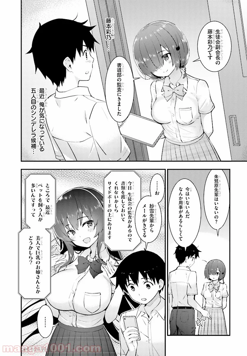 可愛ければ変態でも好きになってくれますか？ 第16話 - Page 2