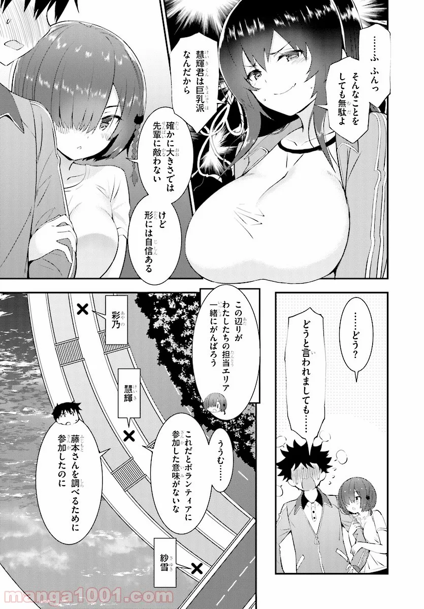 可愛ければ変態でも好きになってくれますか？ 第16話 - Page 9