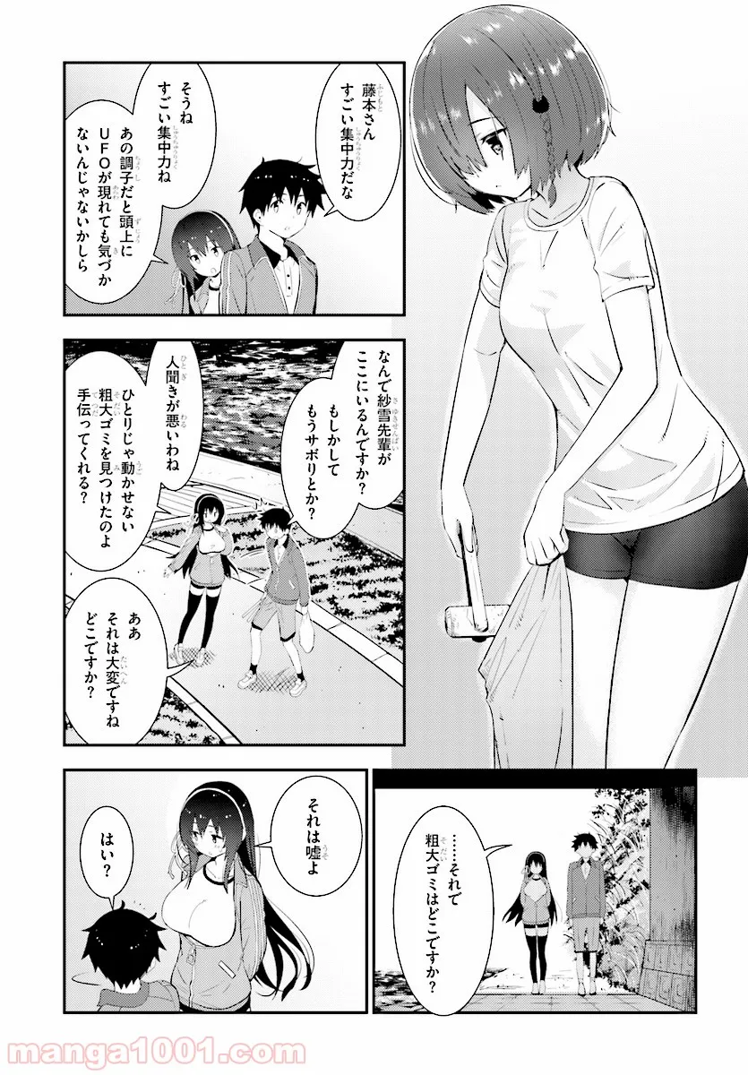 可愛ければ変態でも好きになってくれますか？ 第16話 - Page 10