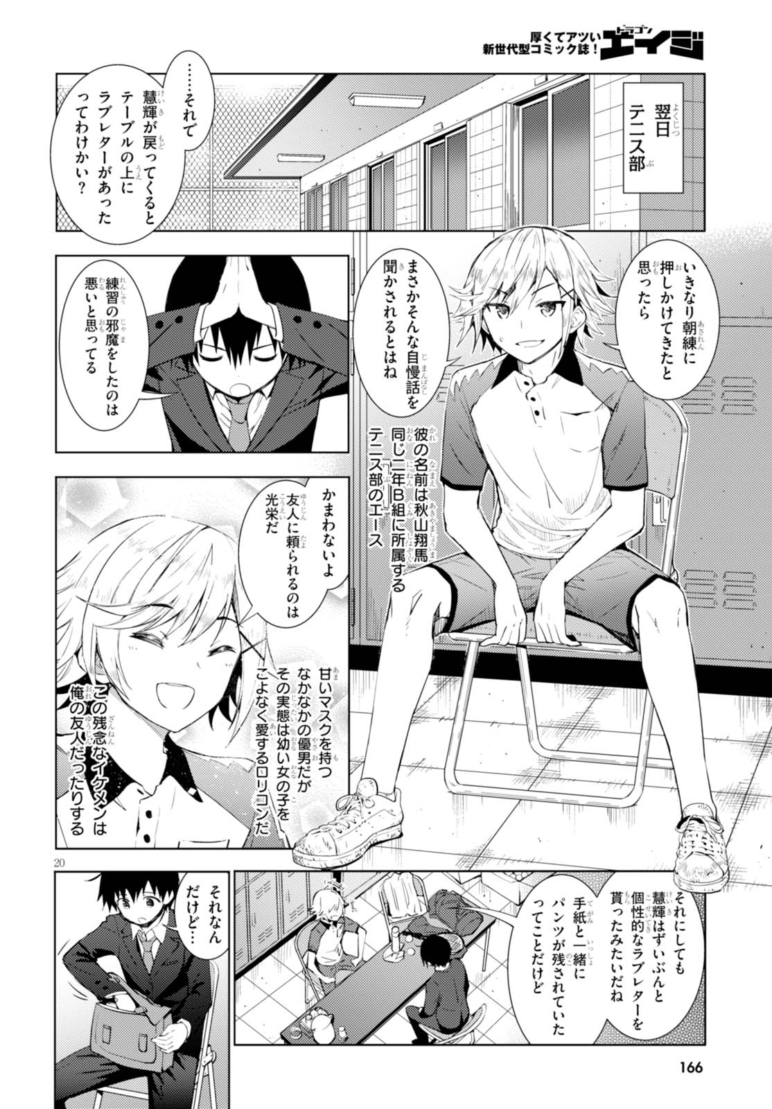 可愛ければ変態でも好きになってくれますか？ 第1話 - Page 24