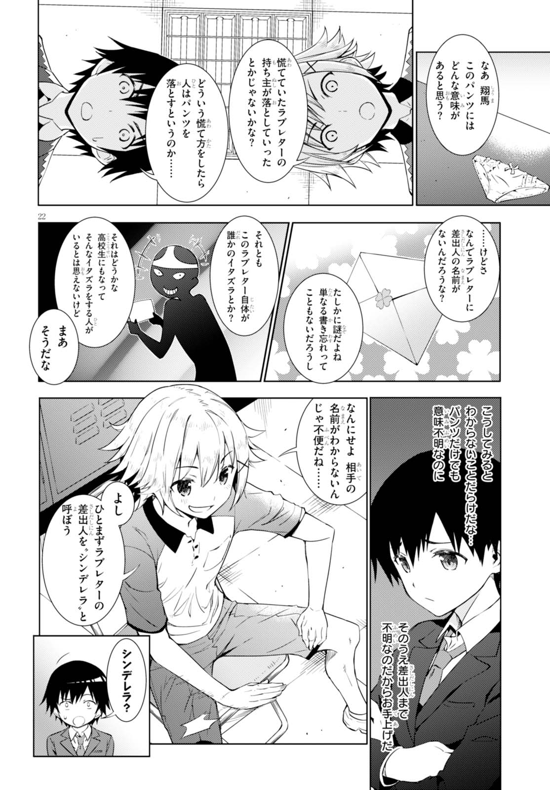 可愛ければ変態でも好きになってくれますか？ 第1話 - Page 26