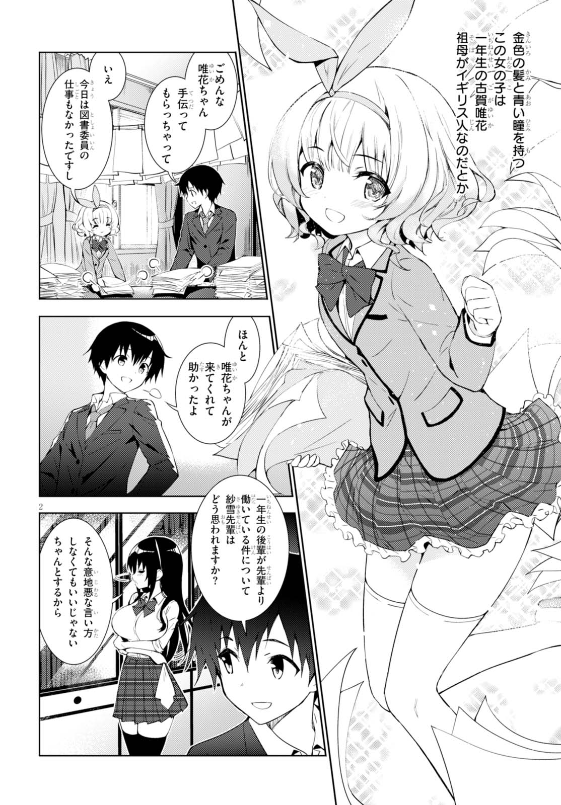 可愛ければ変態でも好きになってくれますか？ 第1話 - Page 6