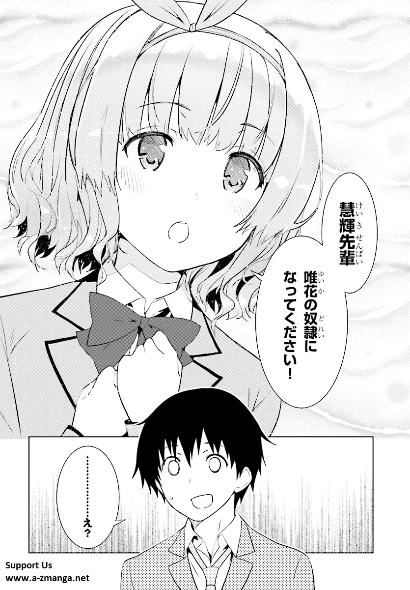 可愛ければ変態でも好きになってくれますか？ 第7話 - Page 11