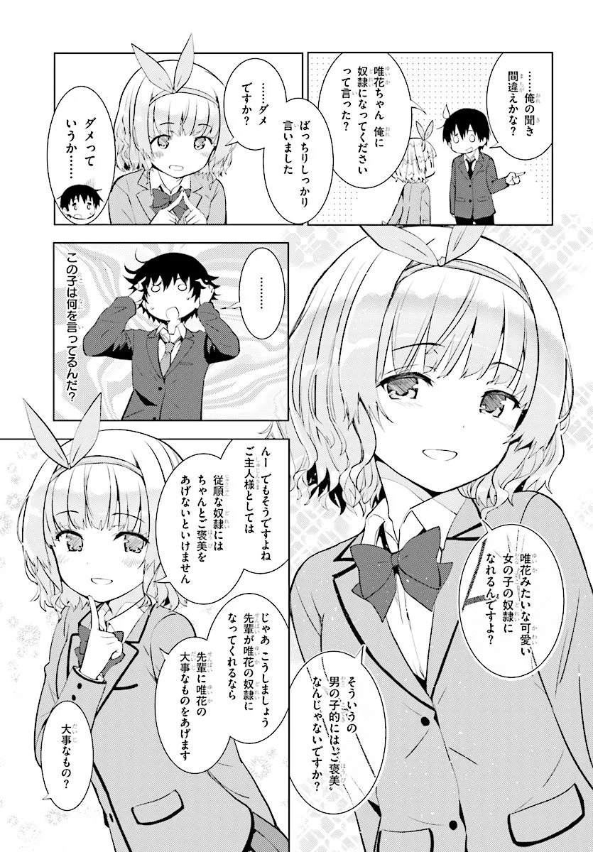 可愛ければ変態でも好きになってくれますか？ - 第7話 - Page 12