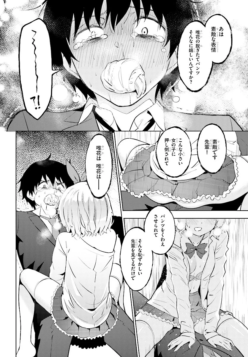 可愛ければ変態でも好きになってくれますか？ 第7話 - Page 17