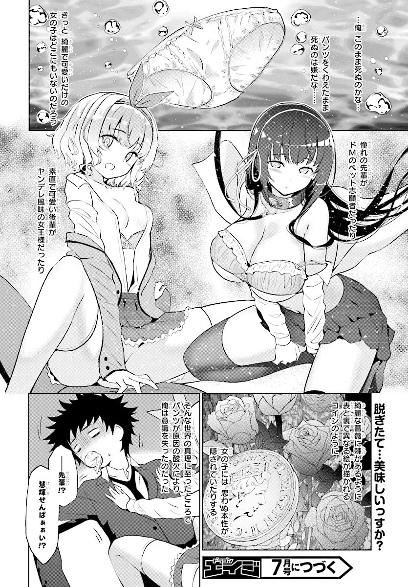 可愛ければ変態でも好きになってくれますか？ - 第7話 - Page 19