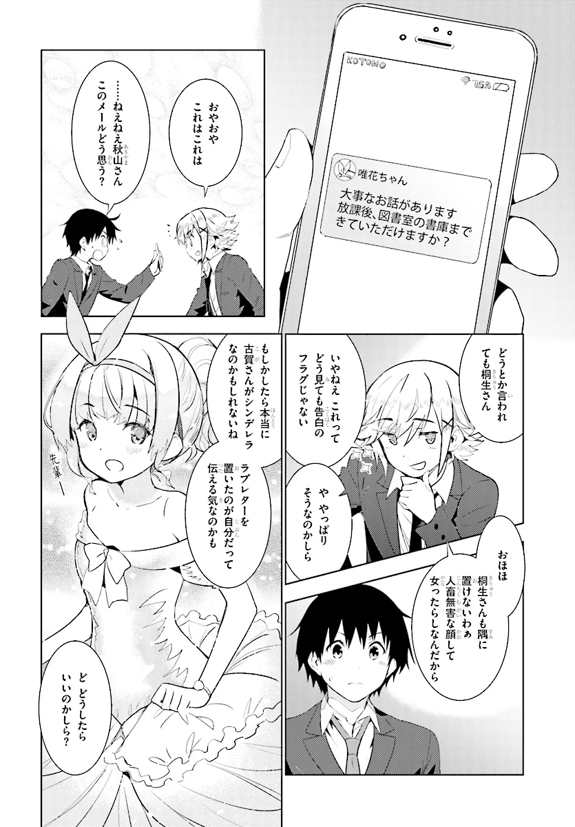 可愛ければ変態でも好きになってくれますか？ 第7話 - Page 7