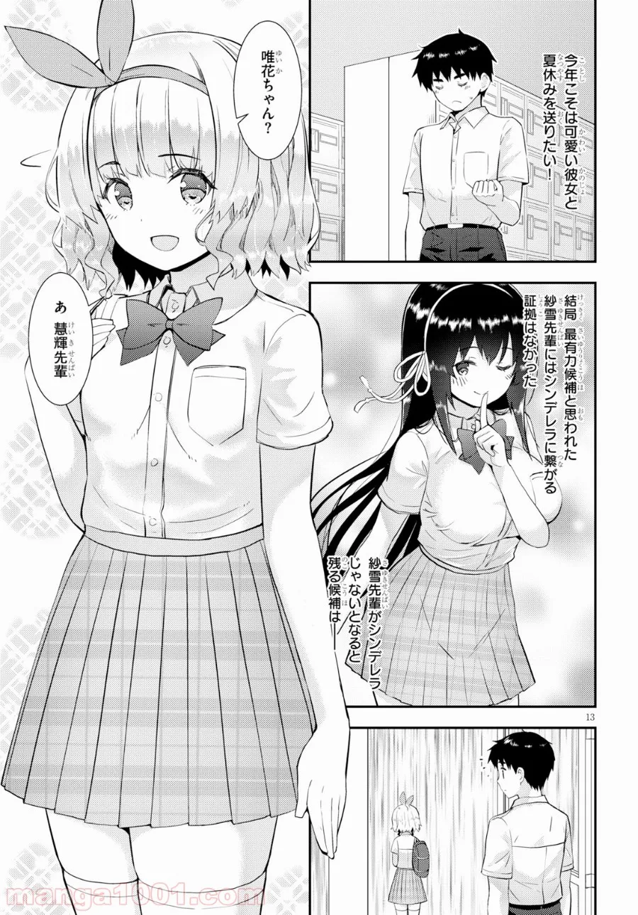 可愛ければ変態でも好きになってくれますか？ 第25話 - Page 13