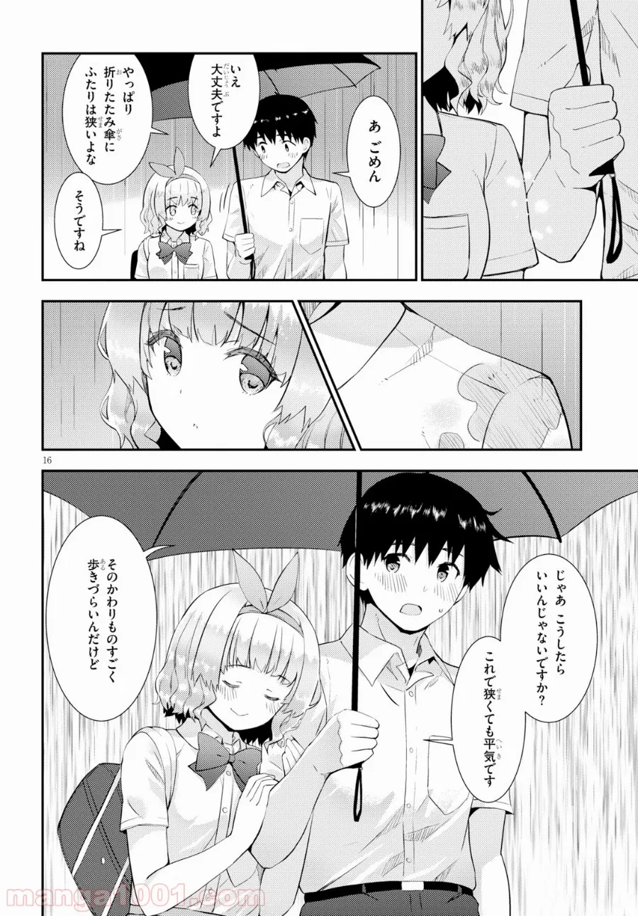 可愛ければ変態でも好きになってくれますか？ 第25話 - Page 16