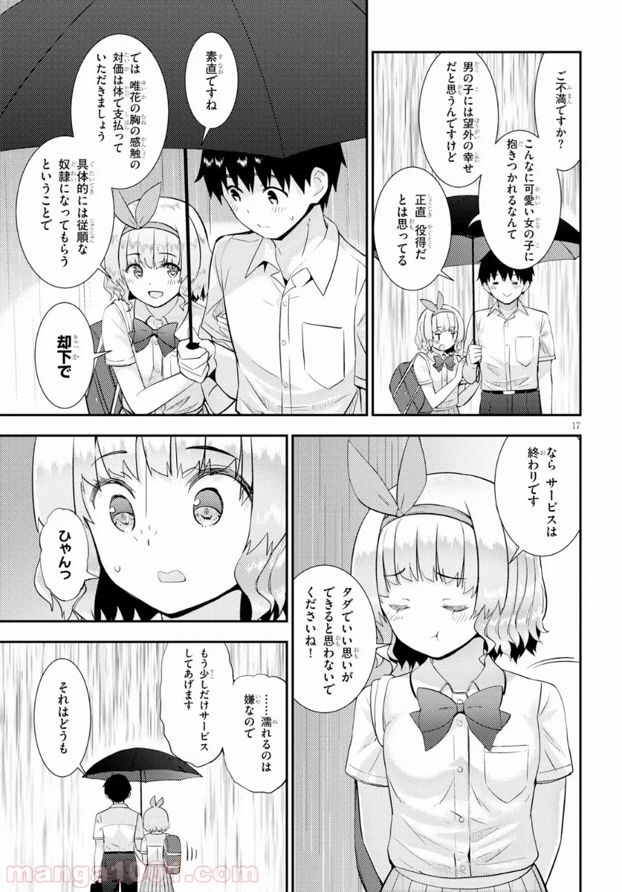 可愛ければ変態でも好きになってくれますか？ 第25話 - Page 17