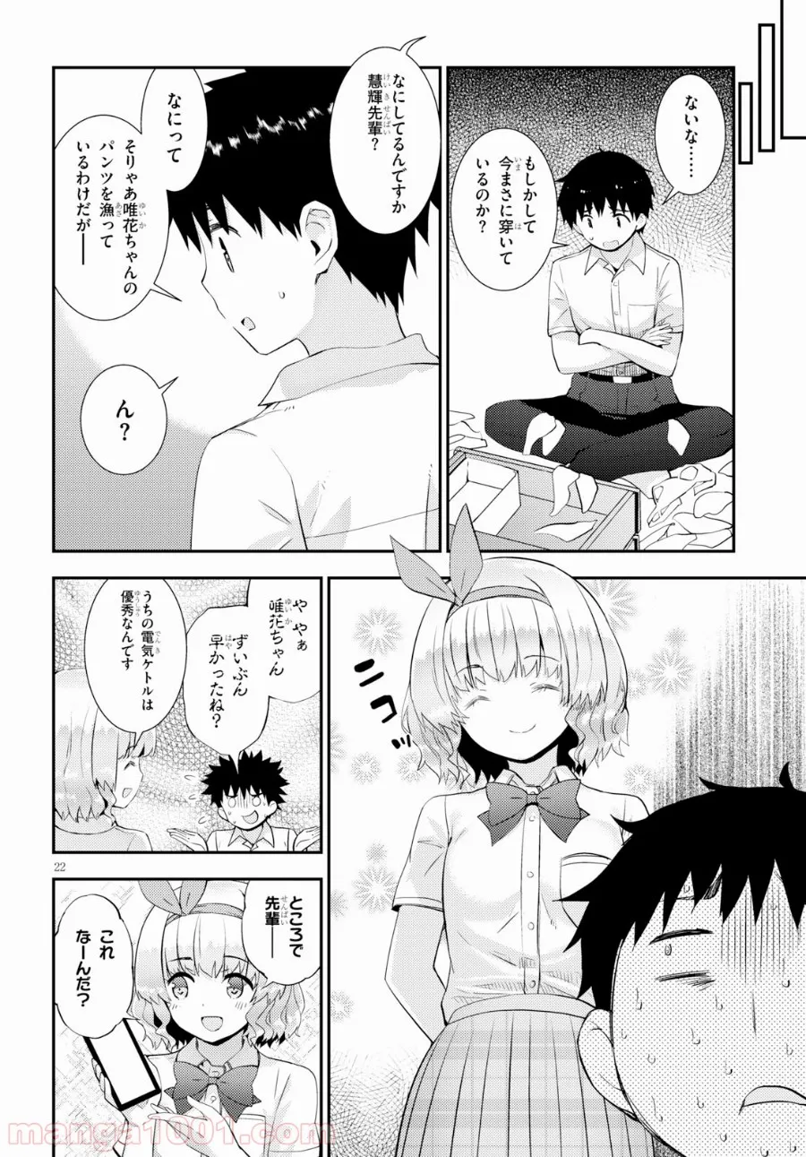 可愛ければ変態でも好きになってくれますか？ 第25話 - Page 22