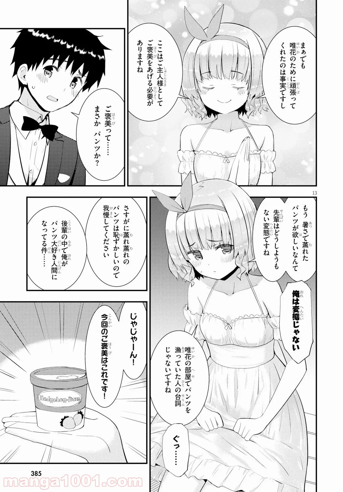 可愛ければ変態でも好きになってくれますか？ - 第27話 - Page 13