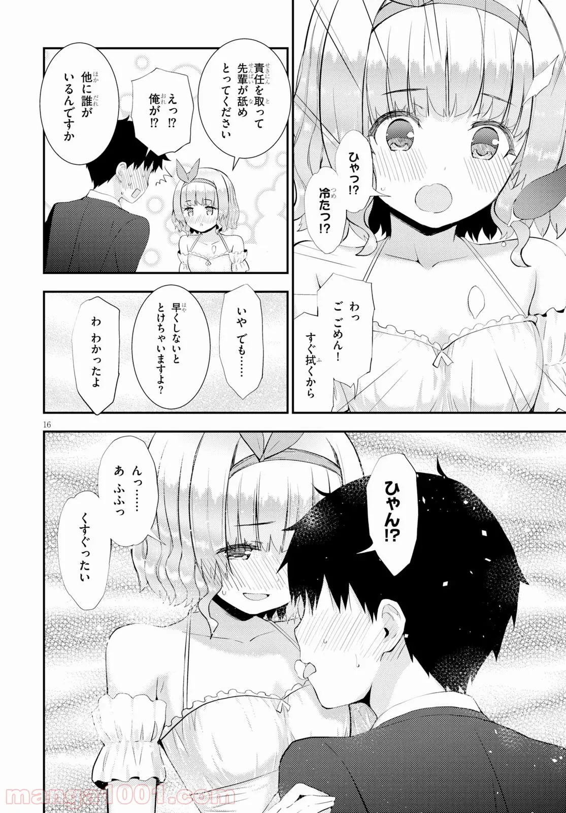 可愛ければ変態でも好きになってくれますか？ 第27話 - Page 16