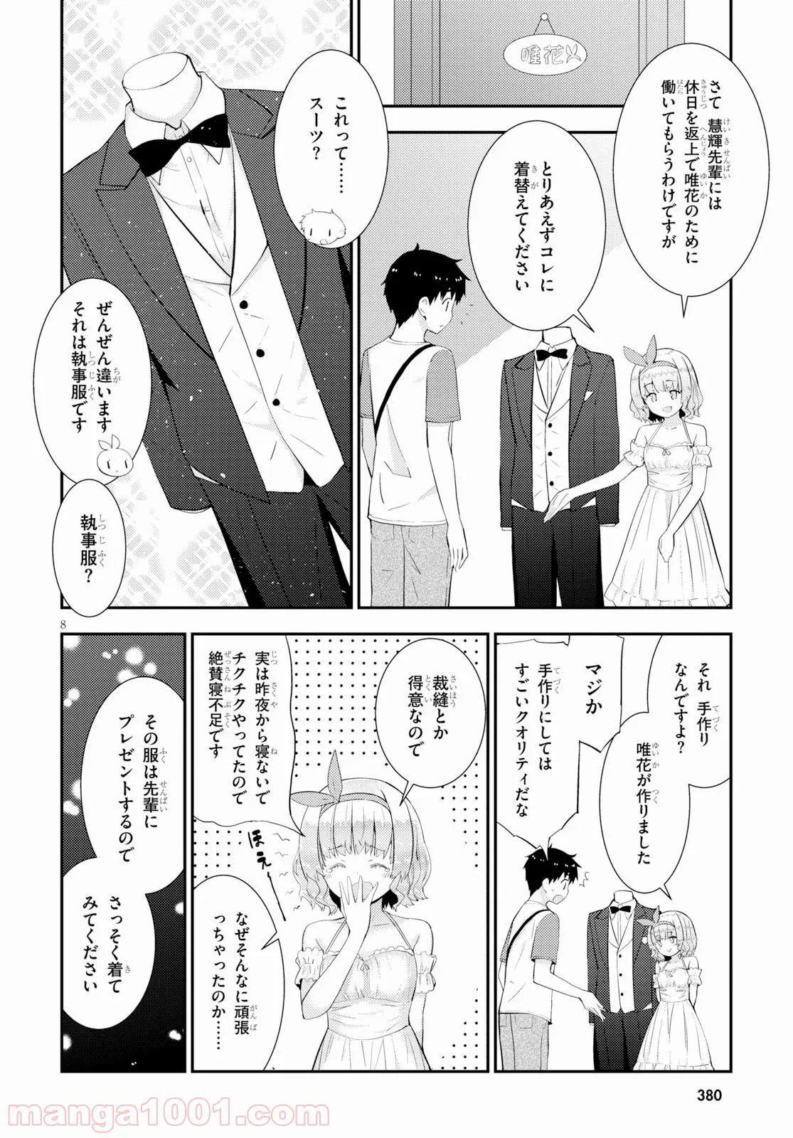 可愛ければ変態でも好きになってくれますか？ - 第27話 - Page 8