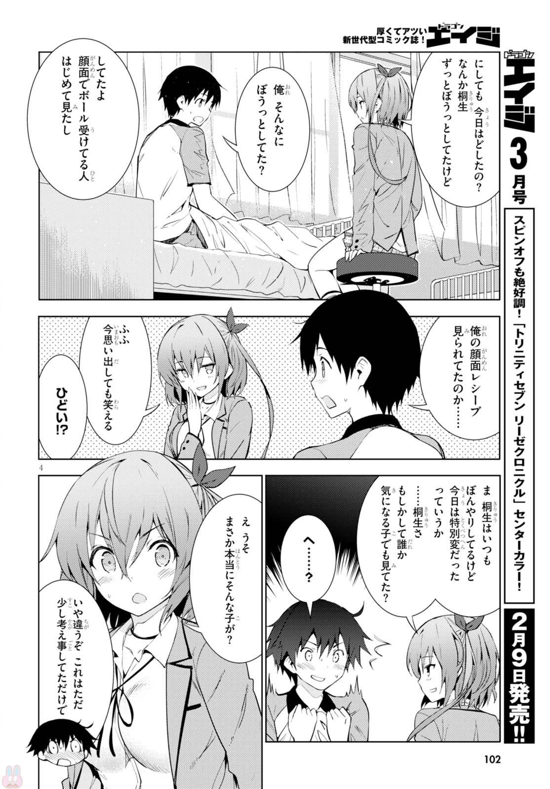 可愛ければ変態でも好きになってくれますか？ 第3話 - Page 4