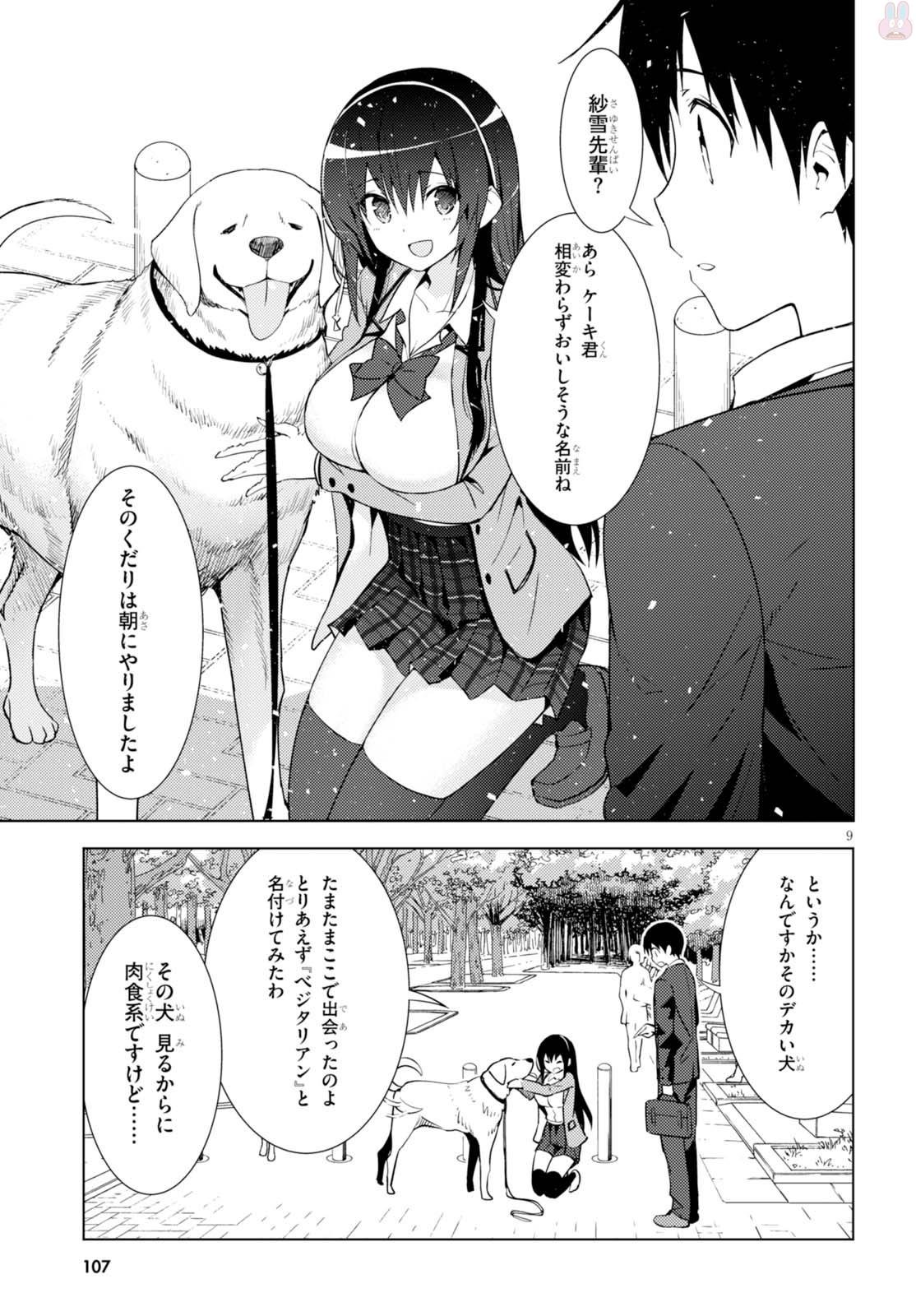 可愛ければ変態でも好きになってくれますか？ 第3話 - Page 9