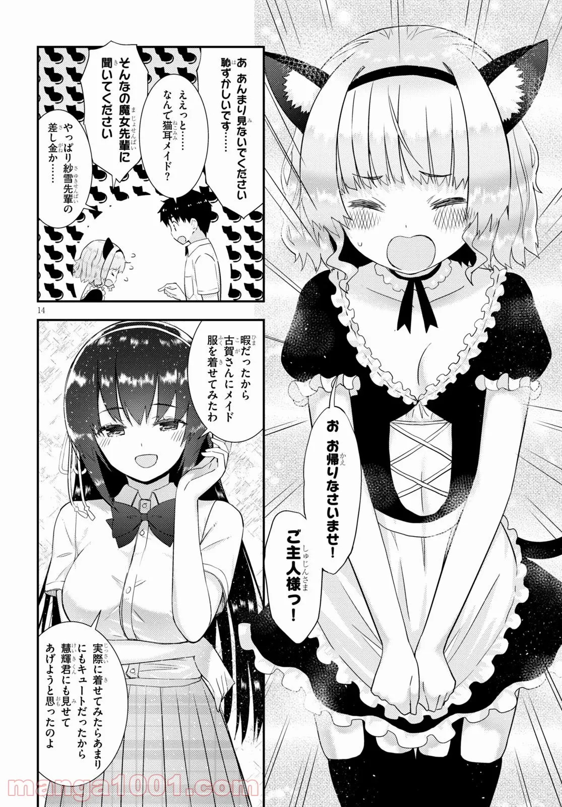 可愛ければ変態でも好きになってくれますか？ 第30話 - Page 14