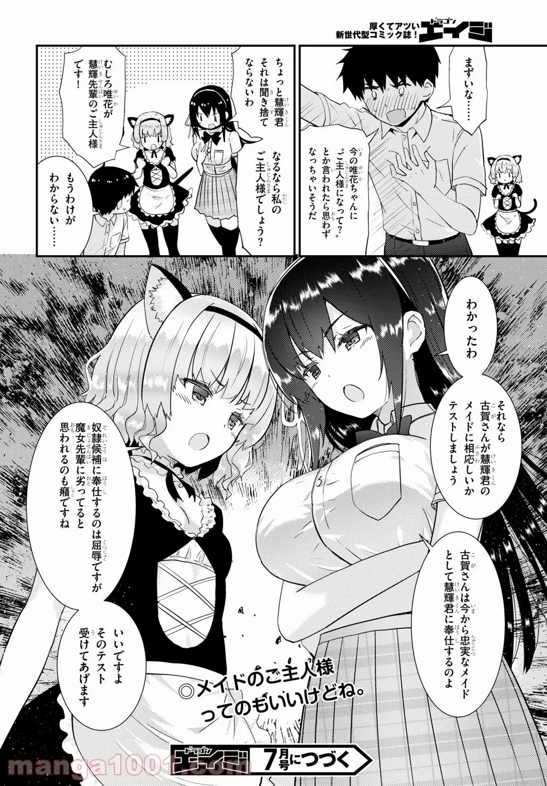 可愛ければ変態でも好きになってくれますか？ 第30話 - Page 16