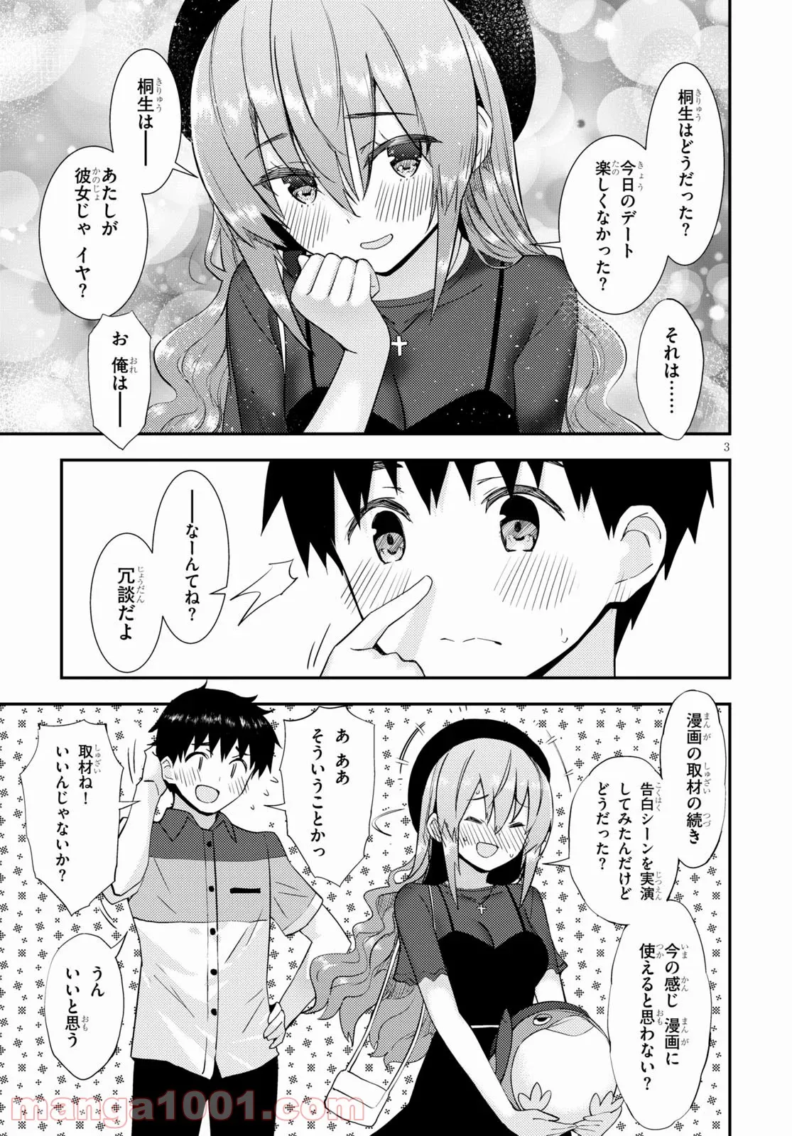 可愛ければ変態でも好きになってくれますか？ 第30話 - Page 3