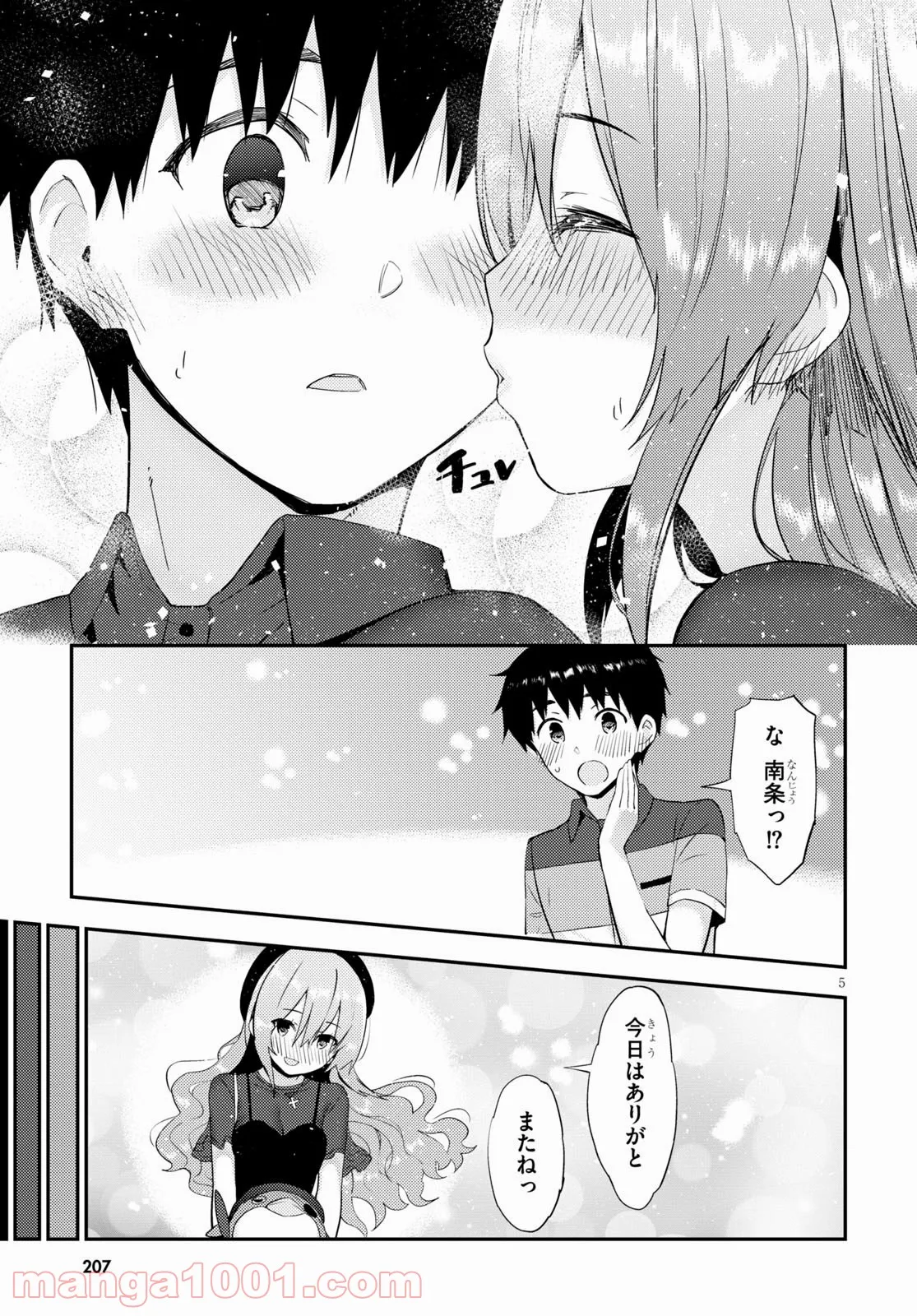 可愛ければ変態でも好きになってくれますか？ 第30話 - Page 5